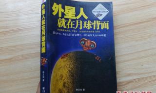 外星人就在月球背面